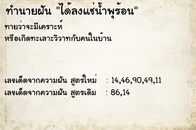 ทำนายฝัน ได้ลงแช่น้ำพุร้อน