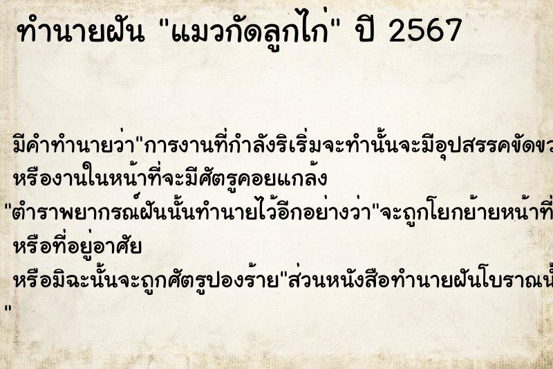 ทำนายฝัน แมวกัดลูกไก่