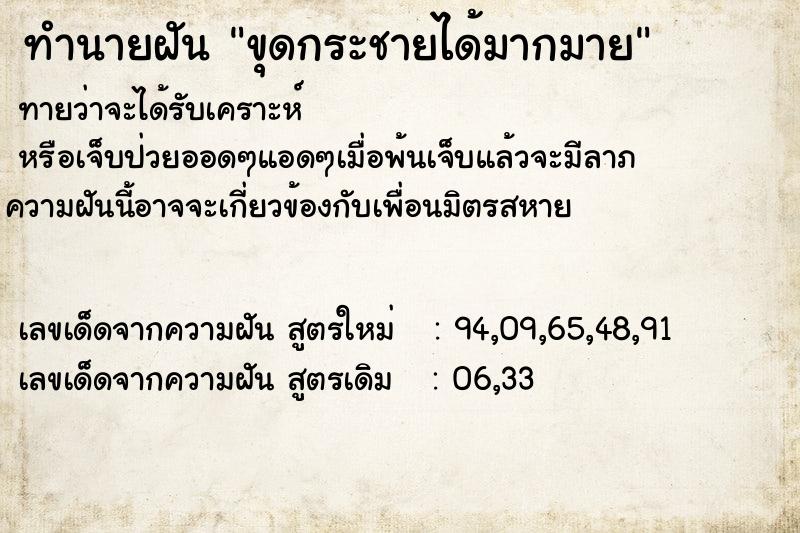 ทำนายฝัน ขุดกระชายได้มากมาย