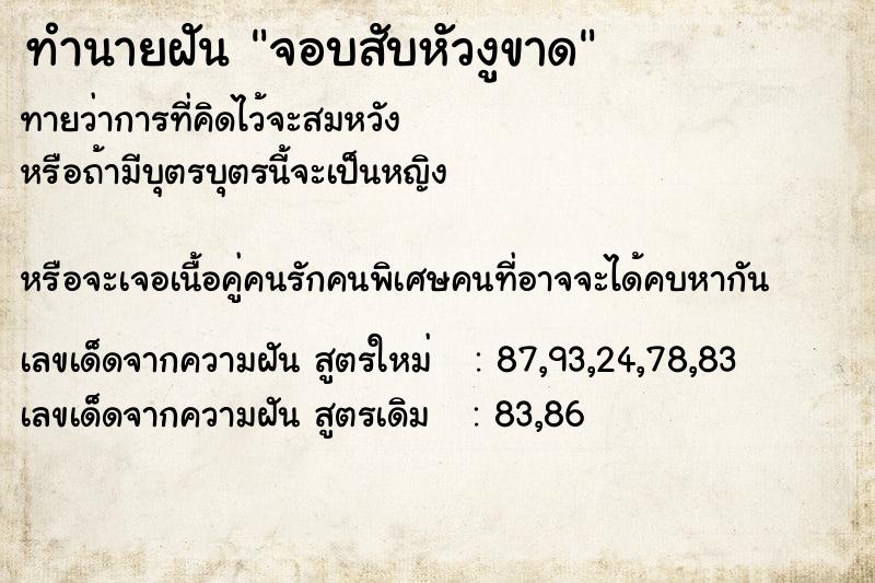 ทำนายฝัน จอบสับหัวงูขาด