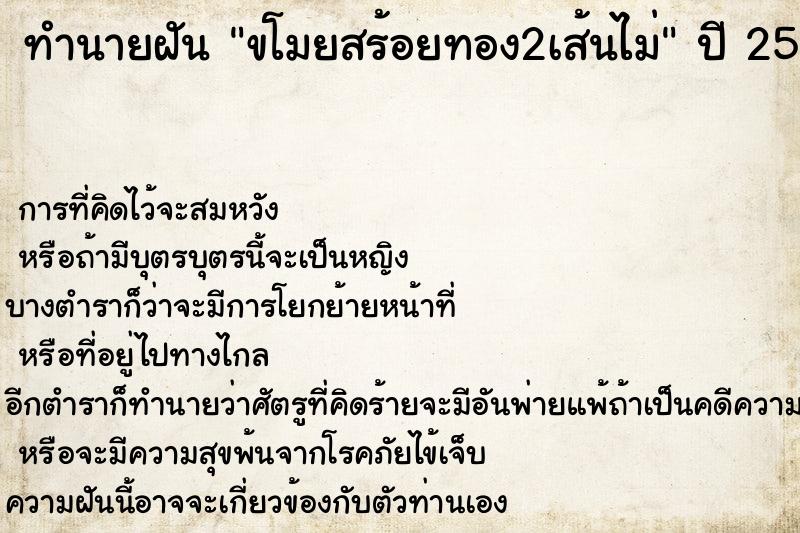 ทำนายฝัน ขโมยสร้อยทอง2เส้นไม่