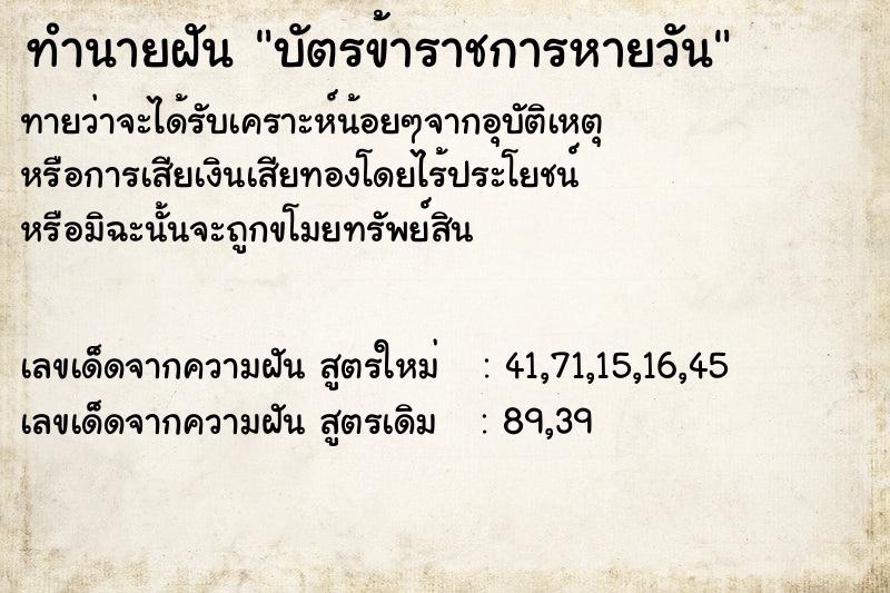 ทำนายฝัน บัตรข้าราชการหายวัน