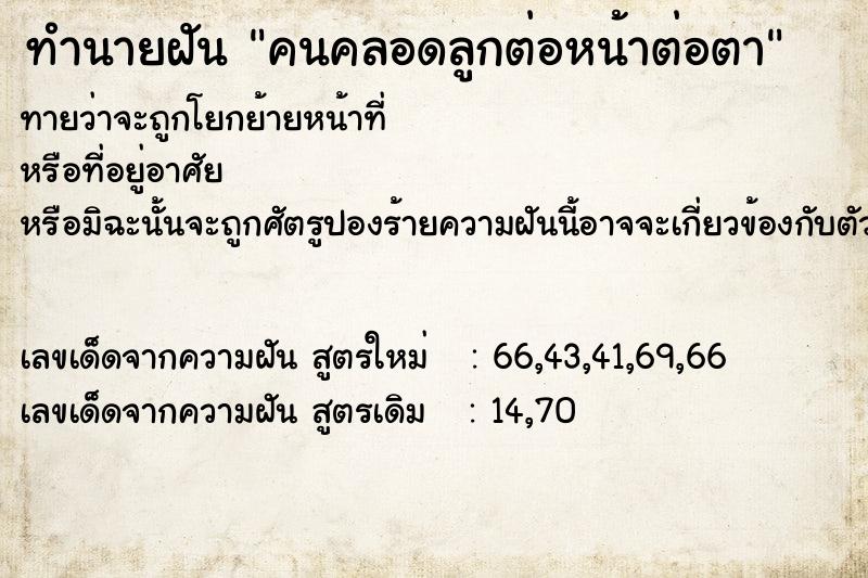 ทำนายฝัน คนคลอดลูกต่อหน้าต่อตา  เลขนำโชค 