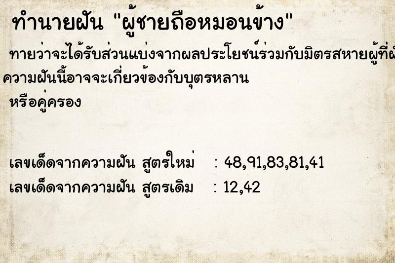 ทำนายฝัน ผู้ชายถือหมอนข้าง