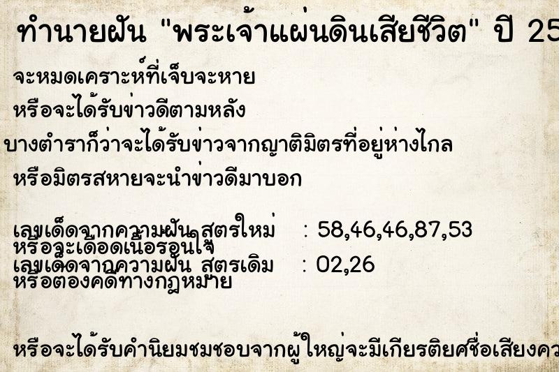 ทำนายฝัน พระเจ้าแผ่นดินเสียชีวิต