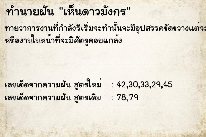 ทำนายฝัน เห็นดาวมังกร