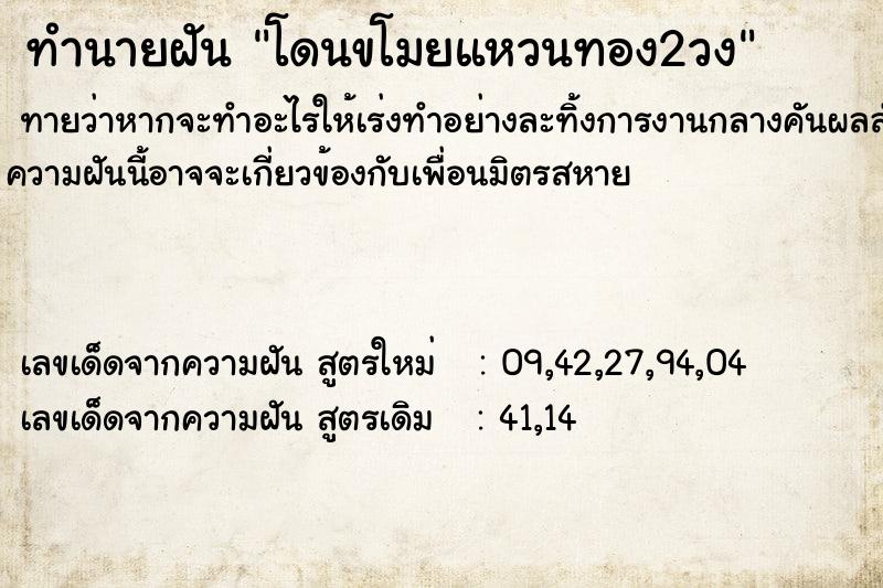 ทำนายฝัน โดนขโมยแหวนทอง2วง  เลขนำโชค 