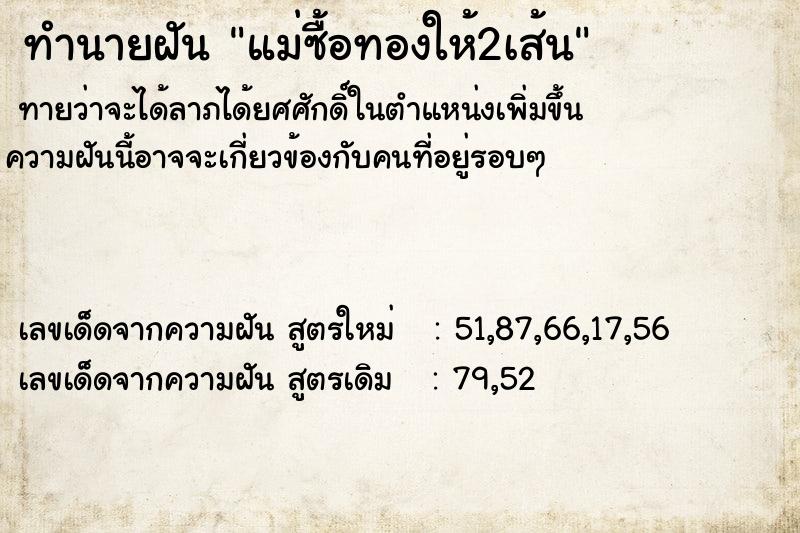 ทำนายฝัน แม่ซื้อทองให้2เส้น