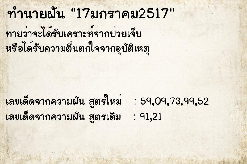 ทำนายฝัน 17มกราคม2517