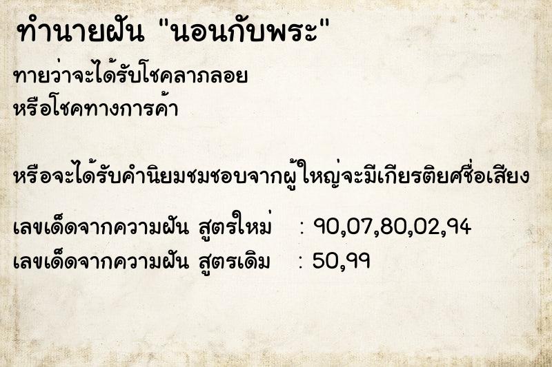 ทำนายฝัน นอนกับพระ