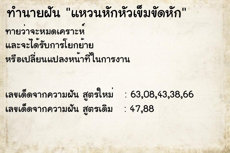 ทำนายฝัน แหวนหักหัวเข็มขัดหัก