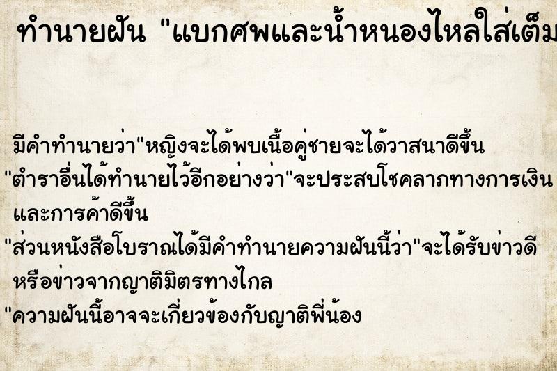 ทำนายฝัน แบกศพและน้ำหนองไหลใส่เต็มตัวไปหมด