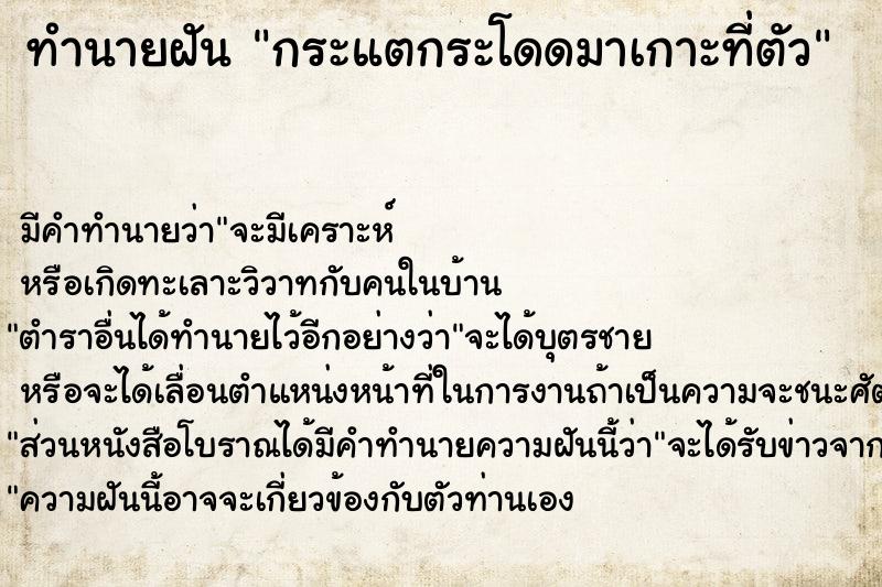 ทำนายฝัน กระแตกระโดดมาเกาะที่ตัว