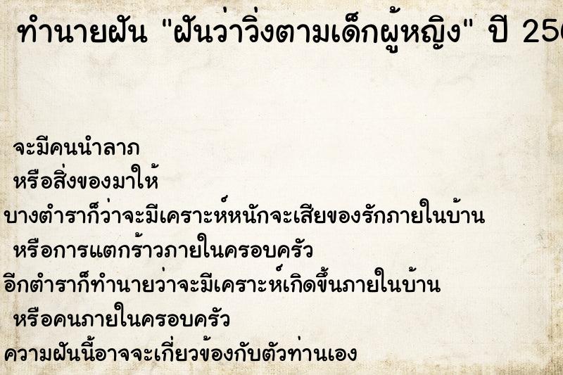 ทำนายฝัน ฝันว่าวิ่งตามเด็กผู้หญิง