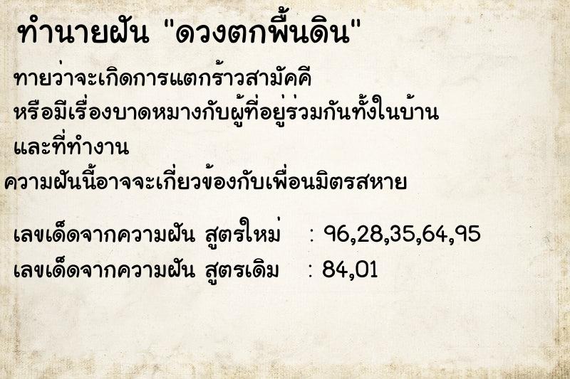 ทำนายฝัน ดวงจันทร์ตกพื้นดิน  เลขนำโชค 