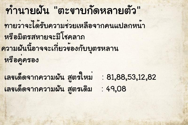 ทำนายฝัน ตะขาบกัดหลายตัว