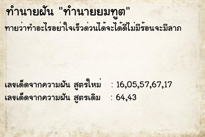 ทำนายฝัน ทำนายยมทูต