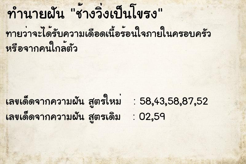 ทำนายฝัน ช้างวิ่งเป็นโขรง