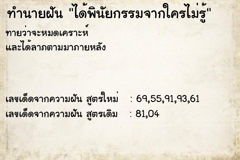 ทำนายฝัน ได้พินัยกรรมจากใครไม่รู้