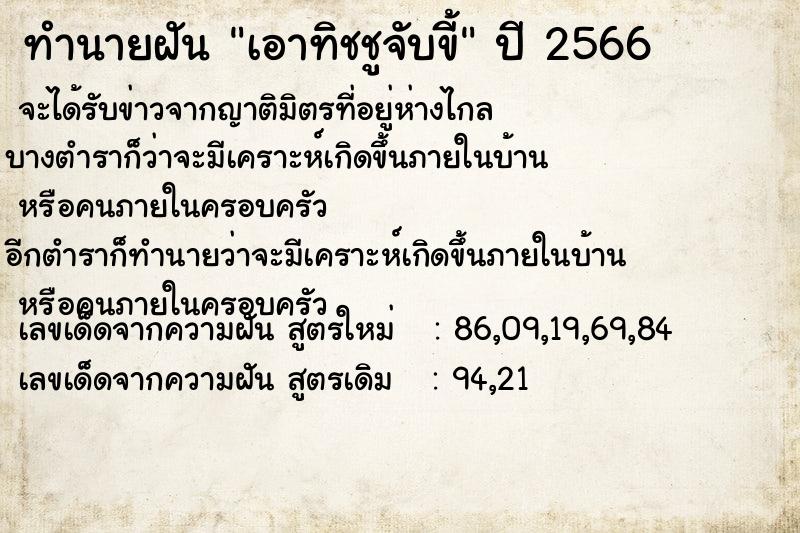 ทำนายฝัน เอาทิชชูจับขี้