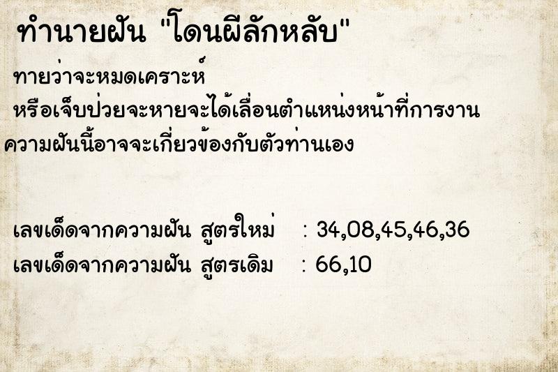 ทำนายฝัน โดนผีลักหลับ