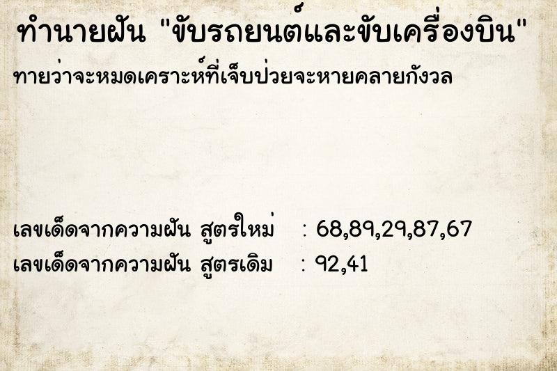 ทำนายฝัน ขับรถยนต์และขับเครื่องบิน