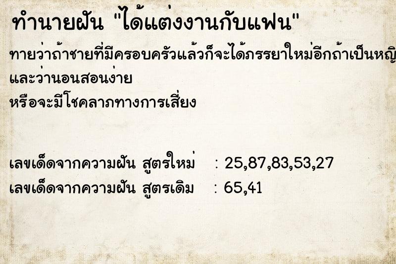 ทำนายฝัน ได้แต่งงานกับแฟน