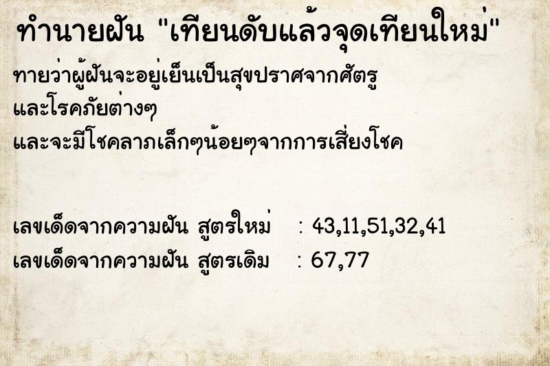 ทำนายฝัน เทียนดับแล้วจุดเทียนใหม่