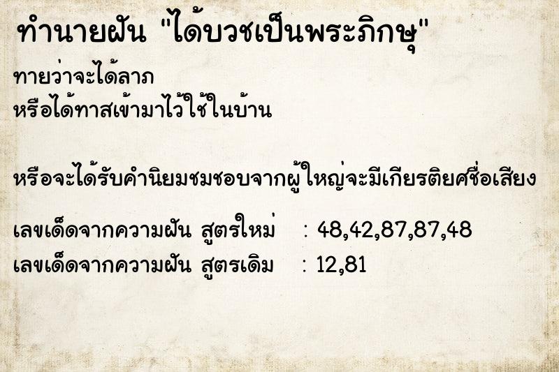 ทำนายฝัน ได้บวชเป็นพระภิกษุ