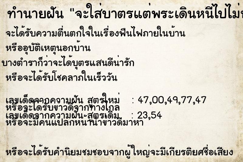 ทำนายฝัน จะใส่บาตรแต่พระเดินหนีไปไม่หันมามอง