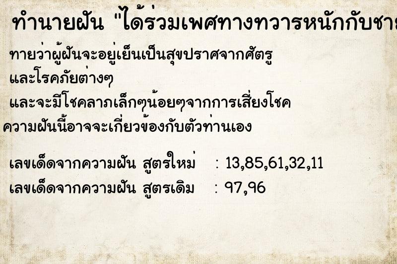 ทำนายฝัน ได้ร่วมเพศทางทวารหนักกับชายด้วยกัน  เลขนำโชค 