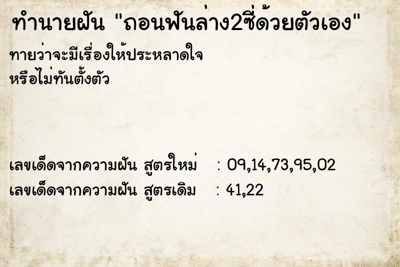 ทำนายฝัน ถอนฟันล่าง2ซี่ด้วยตัวเอง