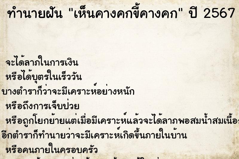 ทำนายฝัน เห็นคางคกขี้คางคก