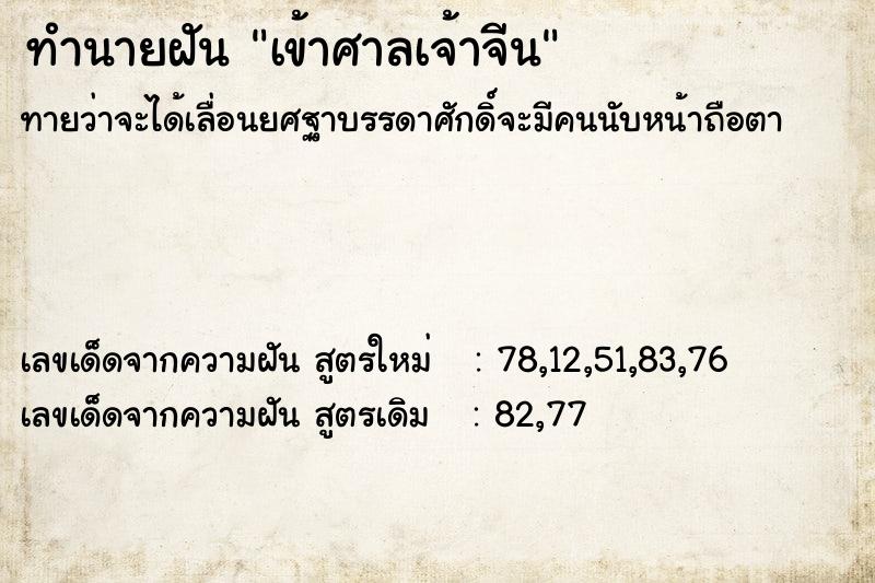 ทำนายฝัน เข้าศาลเจ้าจีน