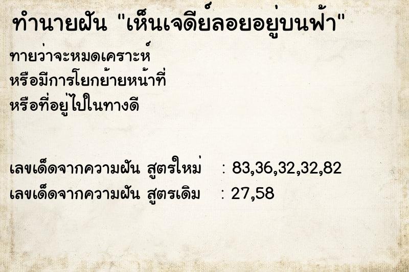 ทำนายฝัน เห็นเจดีย์ลอยอยู่บนฟ้า