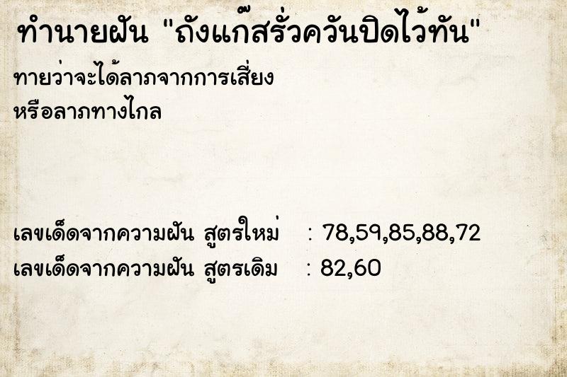 ทำนายฝัน ถังแก๊สรั่วควันปิดไว้ทัน