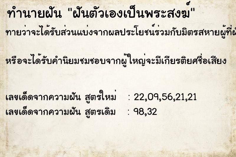 ทำนายฝัน ฝันตัวเองเป็นพระสงฆ์