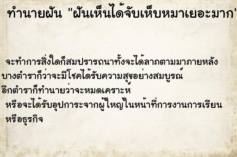 ทำนายฝัน ฝันเห็นได้จับเห็บหมาเยอะมาก