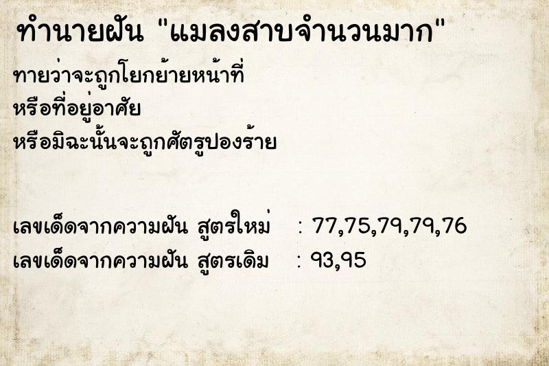 ทำนายฝัน แมลงสาบจำนวนมาก