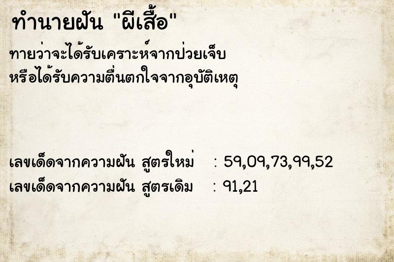 ทำนายฝัน #ทำนายฝัน #ผีเสื้อ  เลขนำโชค 