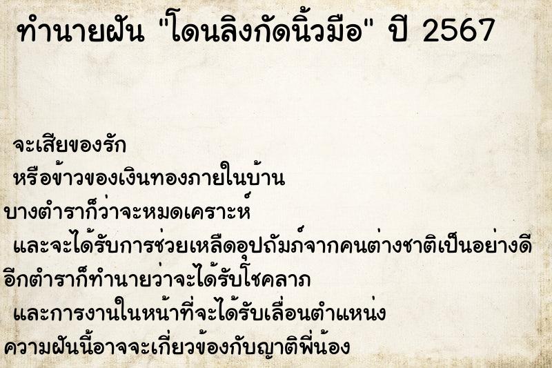 ทำนายฝัน โดนลิงกัดนิ้วมือ