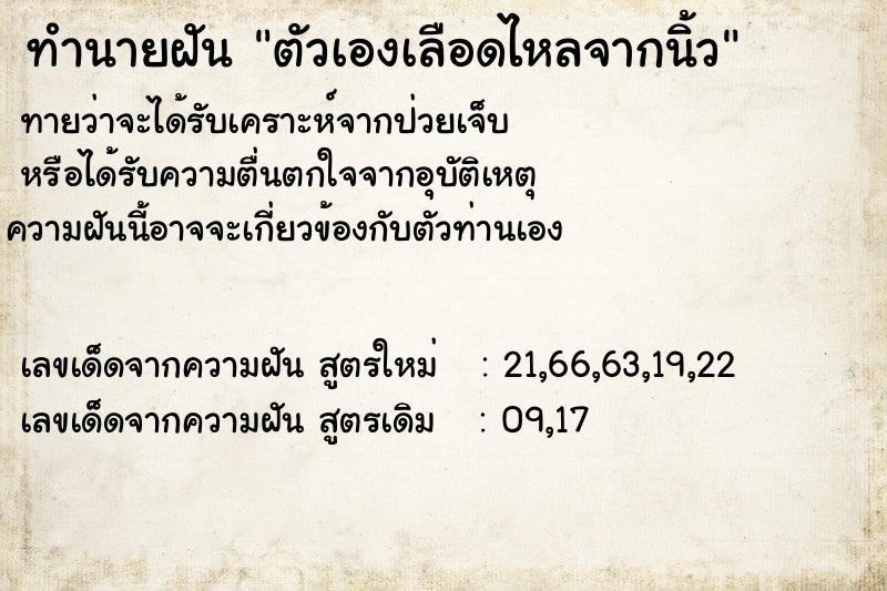 ทำนายฝัน ตัวเองเลือดไหลจากนิ้ว