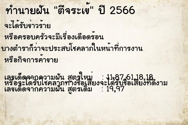 ทำนายฝัน ตีจระเข้  เลขนำโชค 