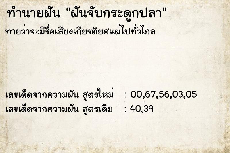 ทำนายฝัน ฝันจับกระดูกปลา