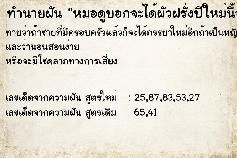 ทำนายฝัน หมอดูบอกจะได้ผัวฝรั่งปีใหม่นี้จริงไหม