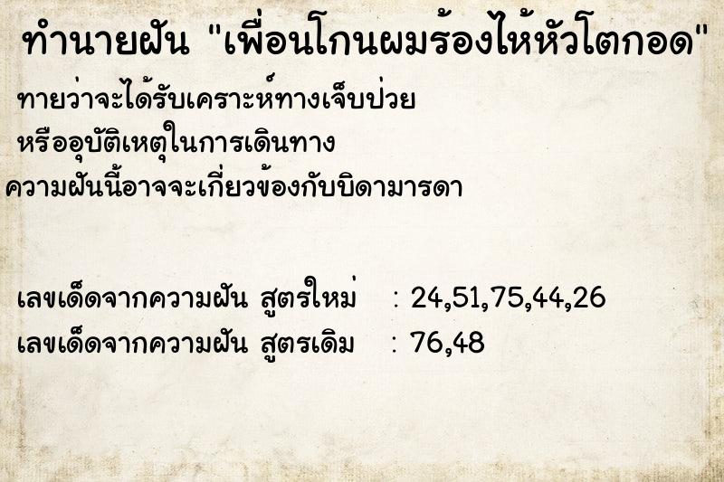 ทำนายฝัน เพื่อนโกนผมร้องไห้หัวโตกอด