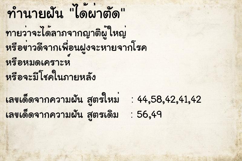 ทำนายฝัน ได้ผ่าตัด