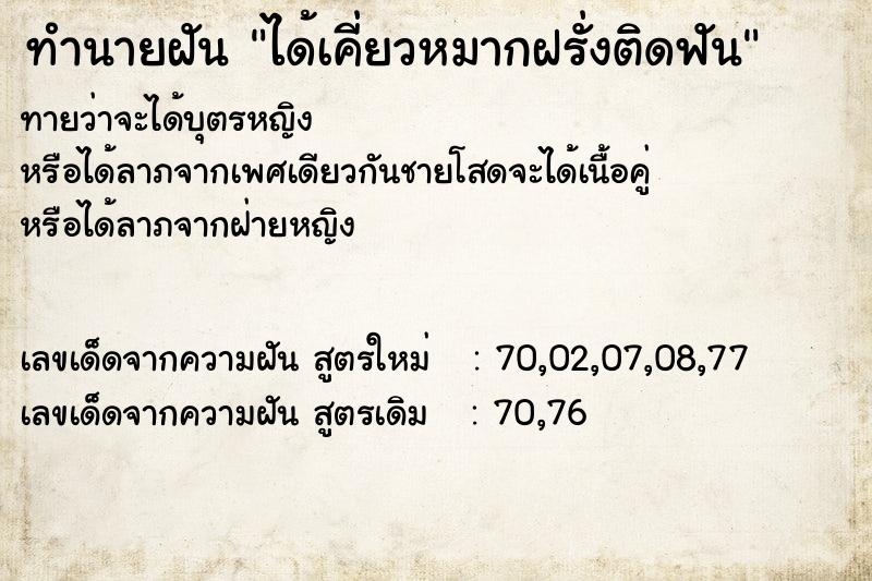 ทำนายฝัน ได้เคี่ยวหมากฝรั่งติดฟัน