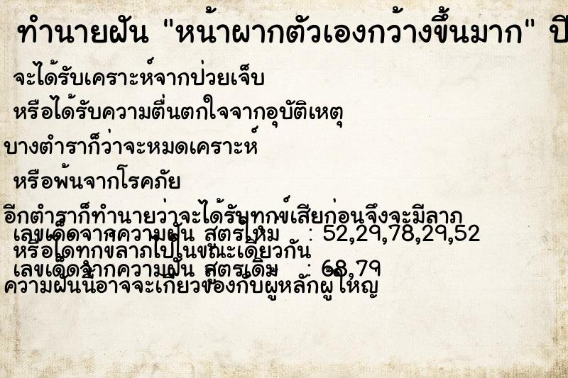 ทำนายฝัน หน้าผากตัวเองกว้างขึ้นมาก