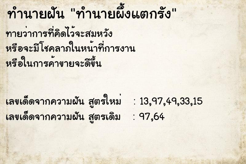 ทำนายฝัน ทำนายผึ้งแตกรัง